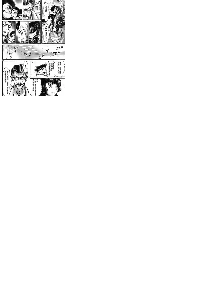 真魔神ZERO VS 暗黑大将军第04话