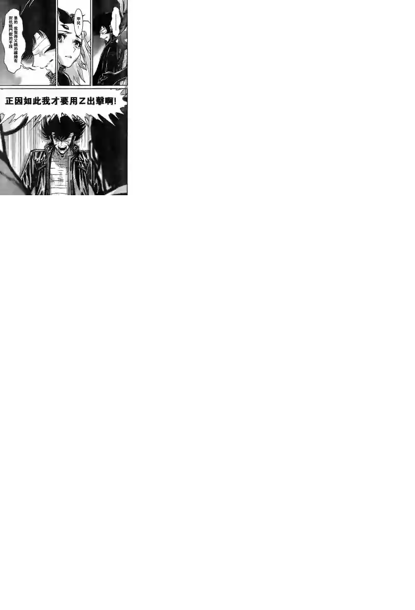 真魔神ZERO VS 暗黑大将军第04话