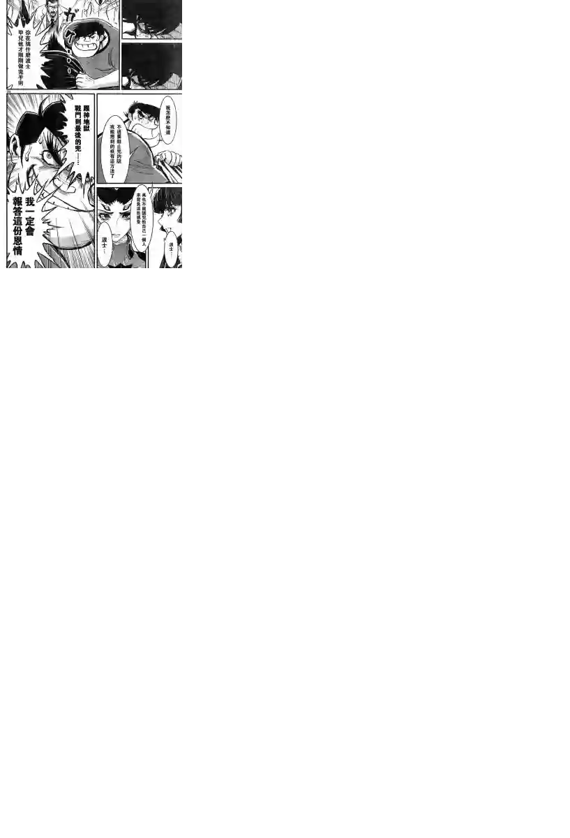 真魔神ZERO VS 暗黑大将军第04话