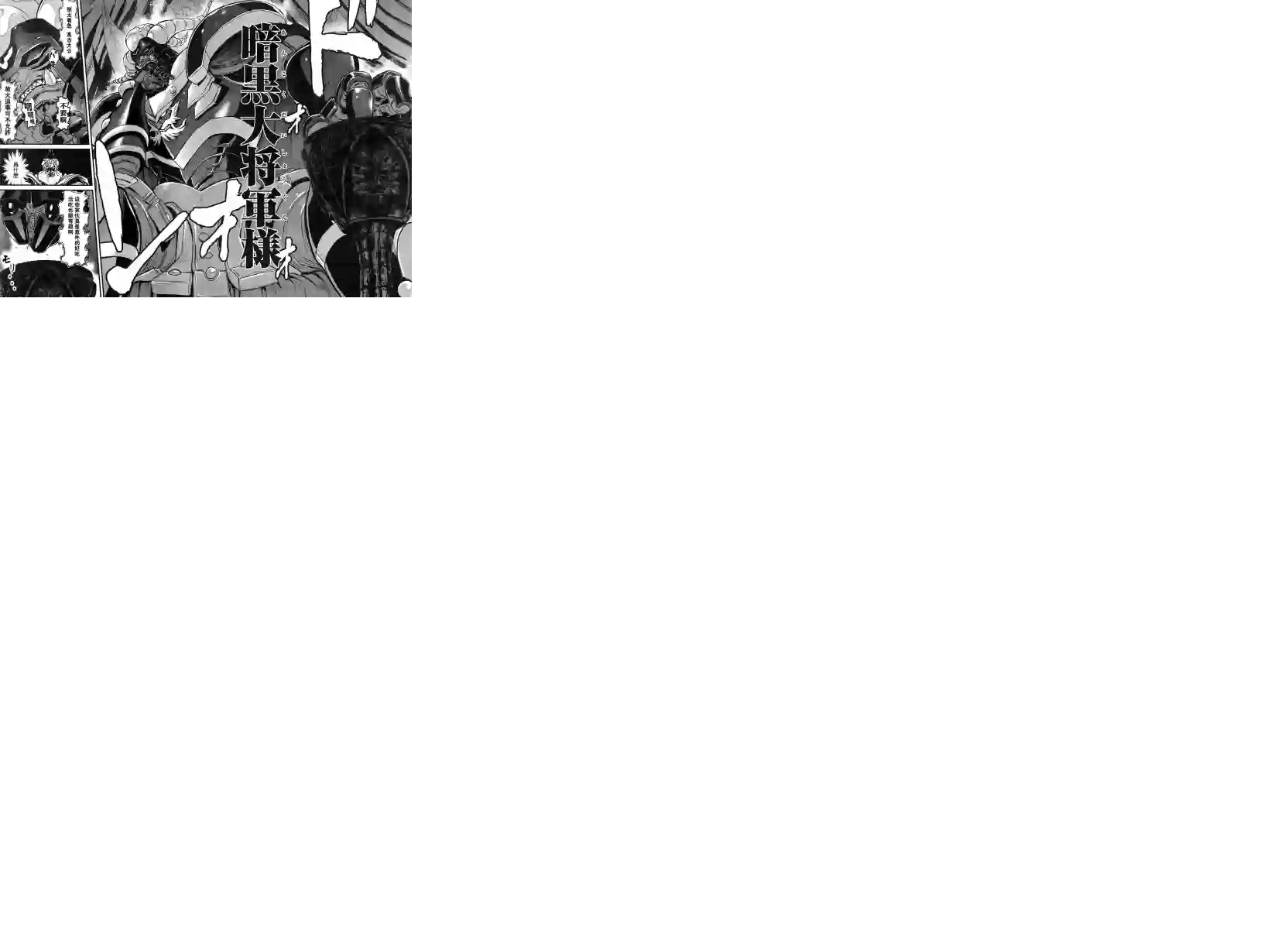 真魔神ZERO VS 暗黑大将军第04话