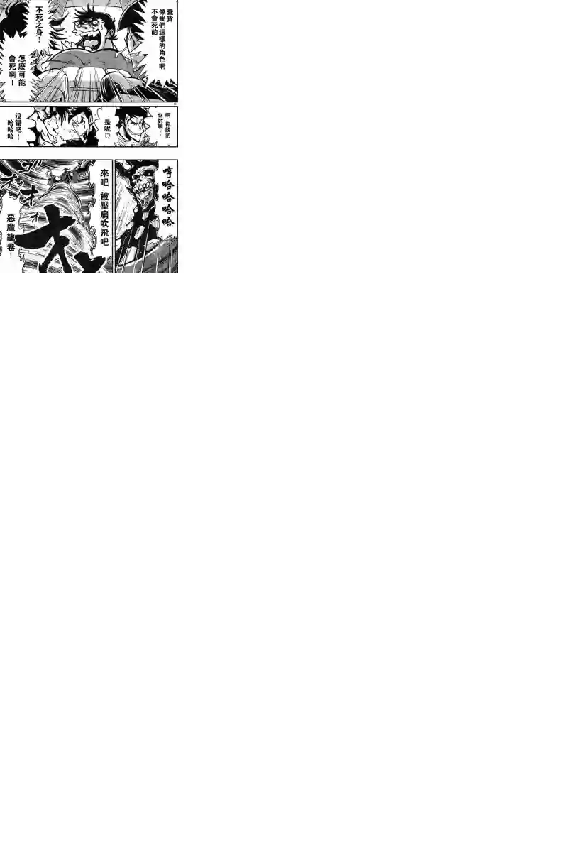 真魔神ZERO VS 暗黑大将军第05话