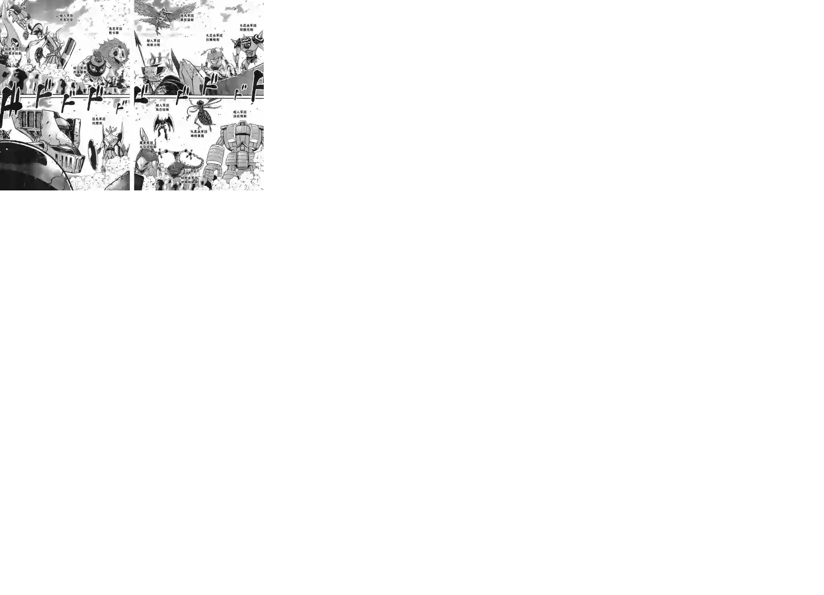 真魔神ZERO VS 暗黑大将军第06话