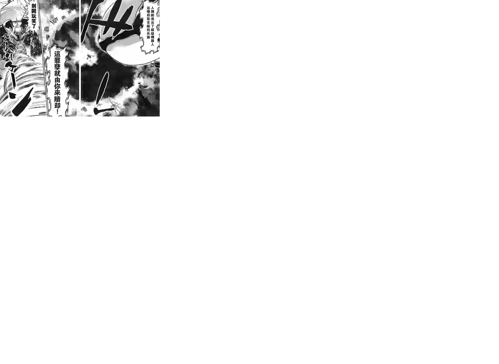 真魔神ZERO VS 暗黑大将军第06话