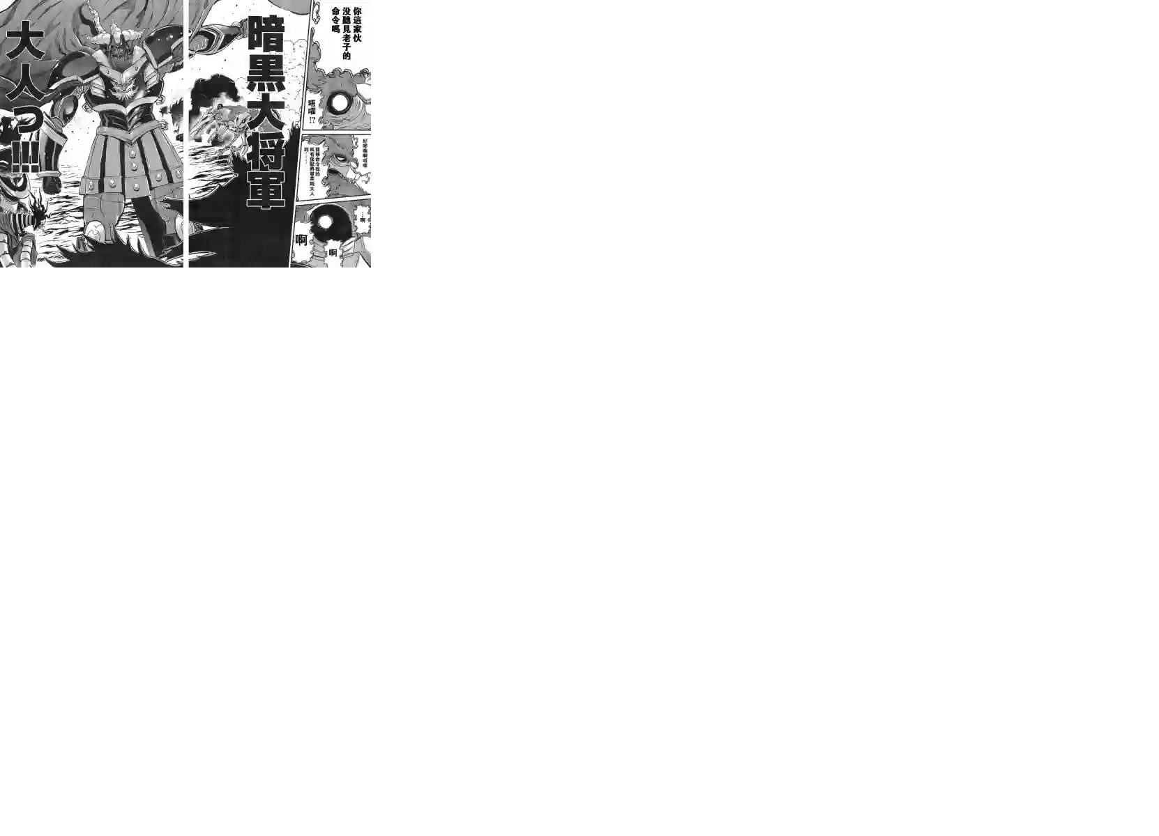 真魔神ZERO VS 暗黑大将军第06话