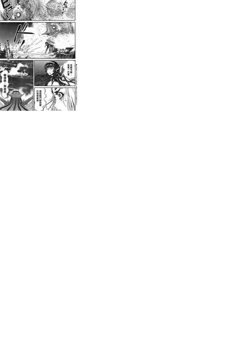 真魔神ZERO VS 暗黑大将军第07话