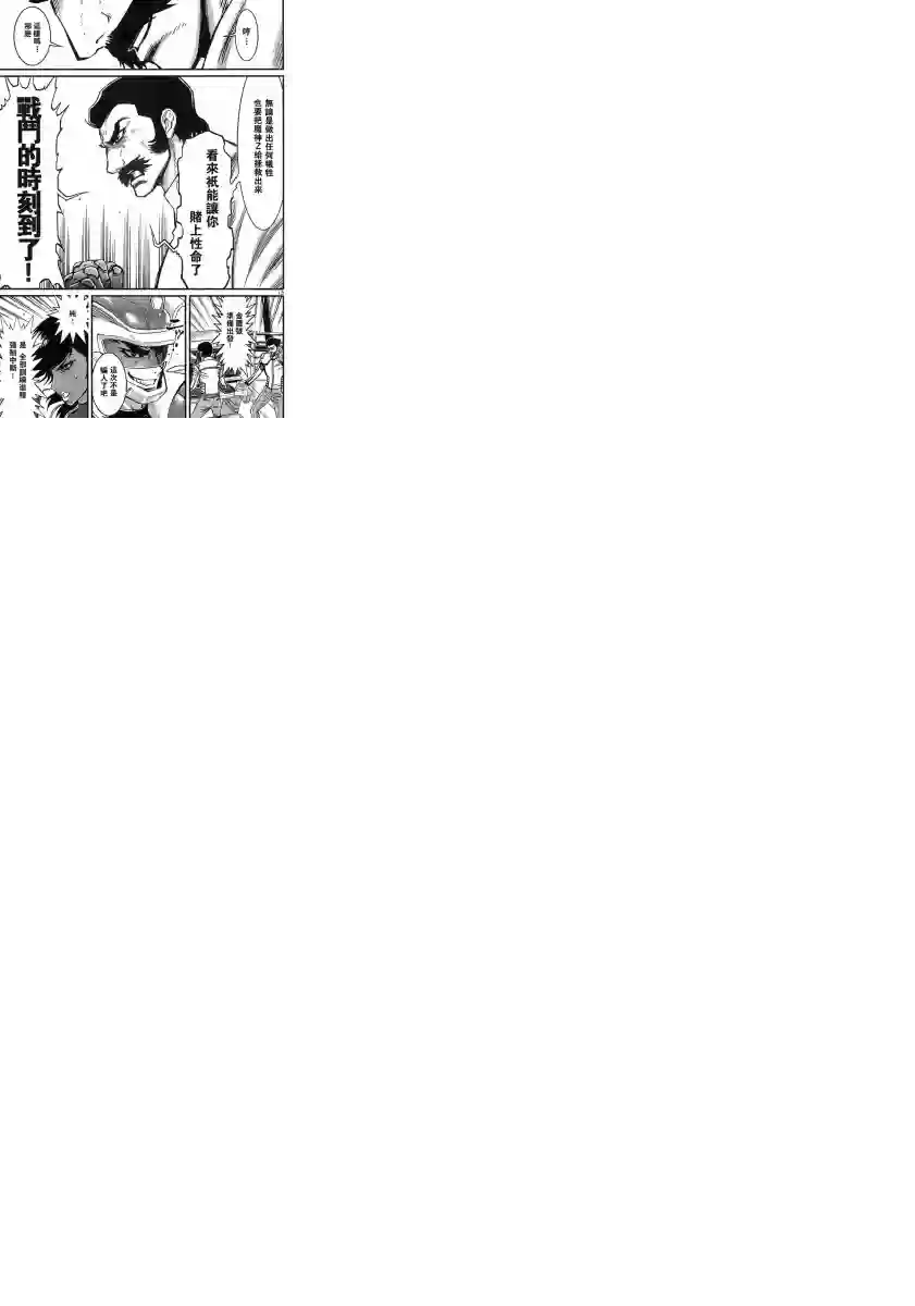 真魔神ZERO VS 暗黑大将军第07话