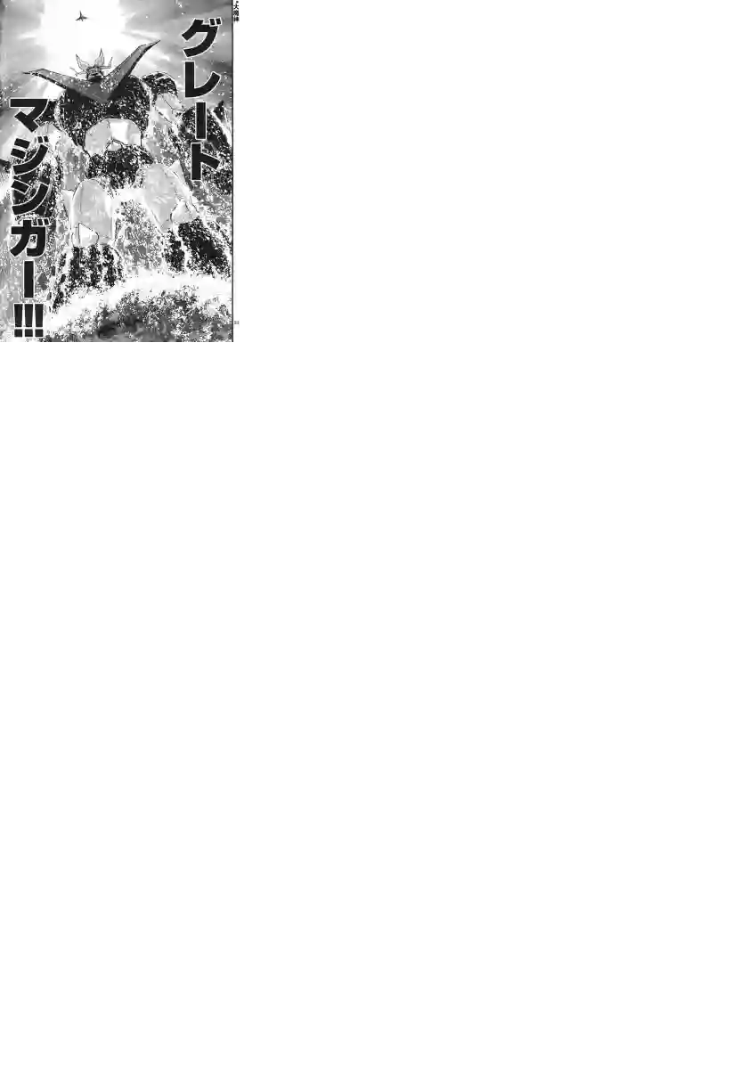 真魔神ZERO VS 暗黑大将军第07话