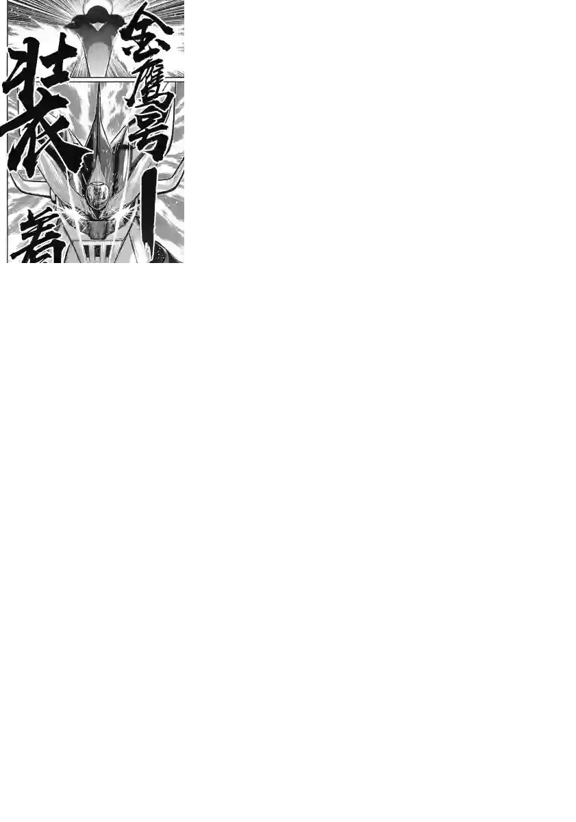 真魔神ZERO VS 暗黑大将军第07话