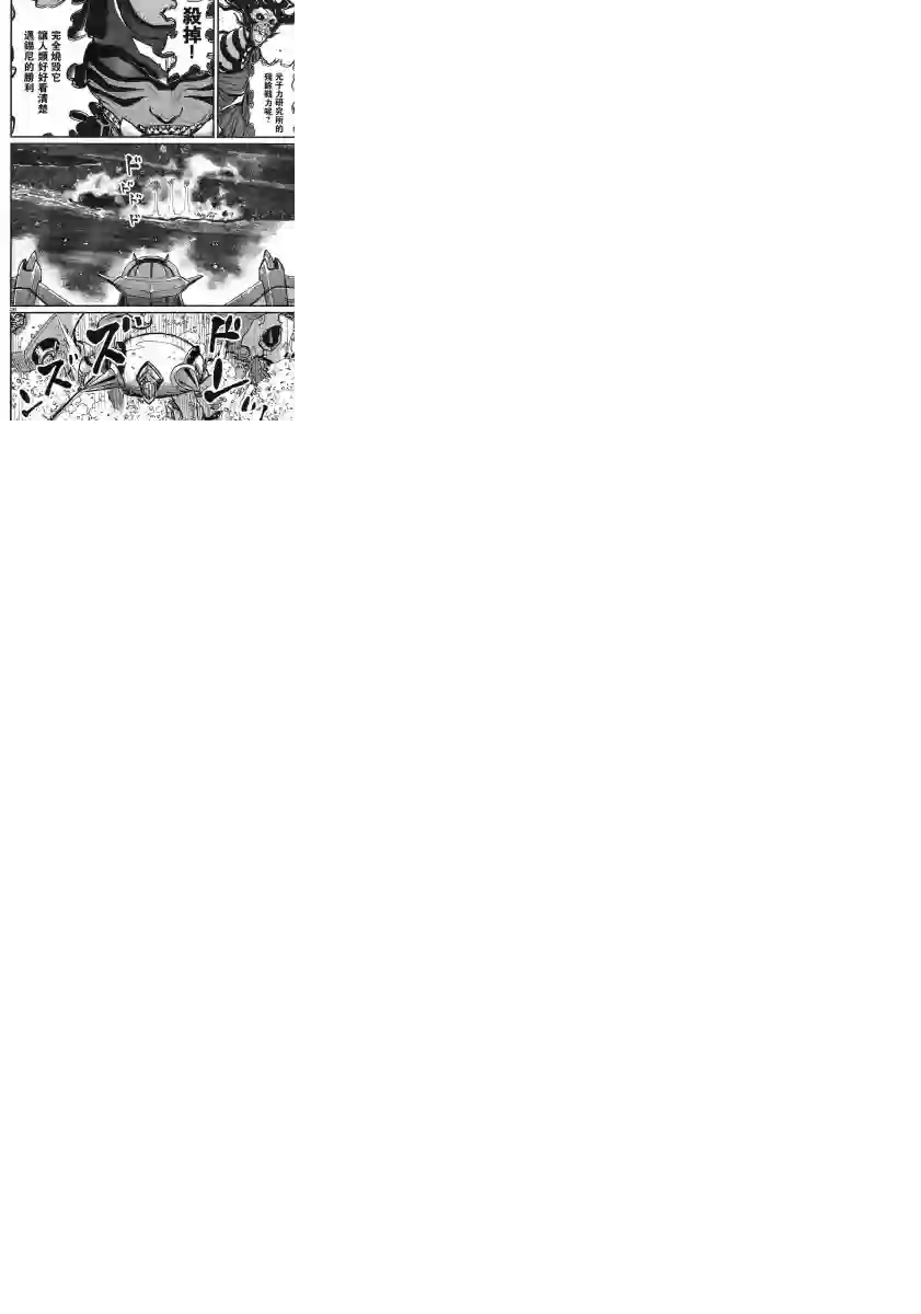真魔神ZERO VS 暗黑大将军第07话