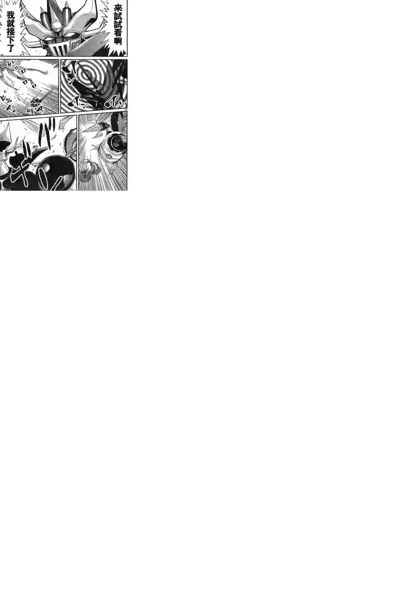真魔神ZERO VS 暗黑大将军第07话