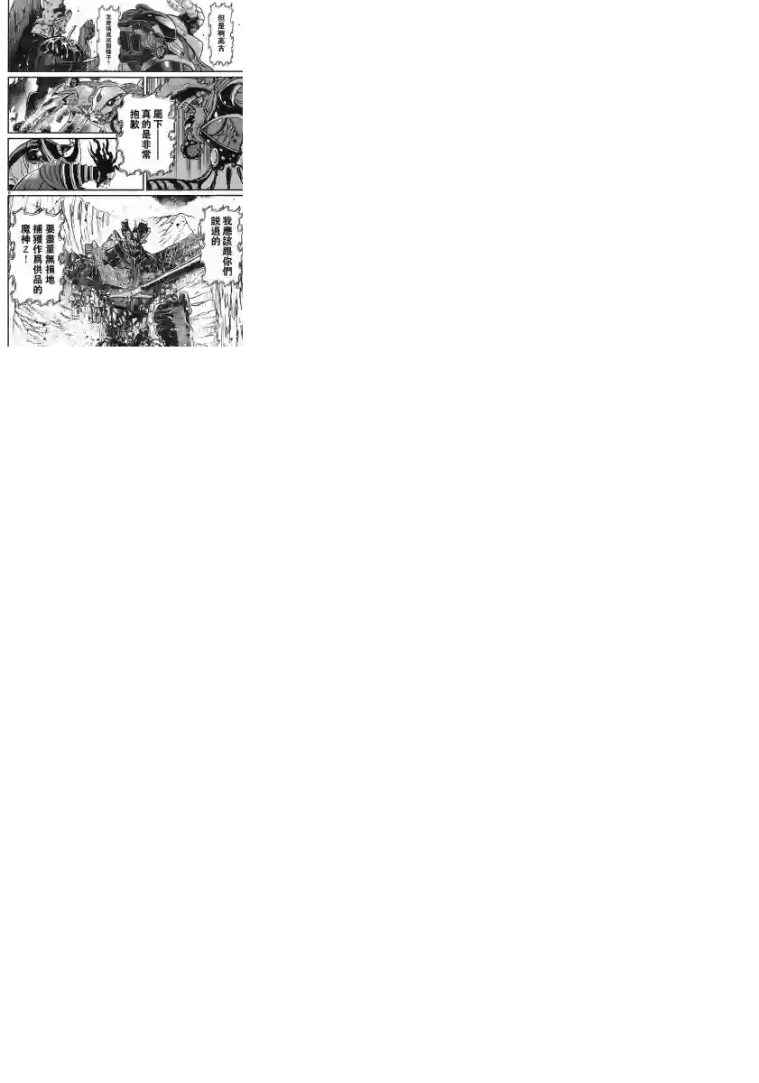 真魔神ZERO VS 暗黑大将军第07话