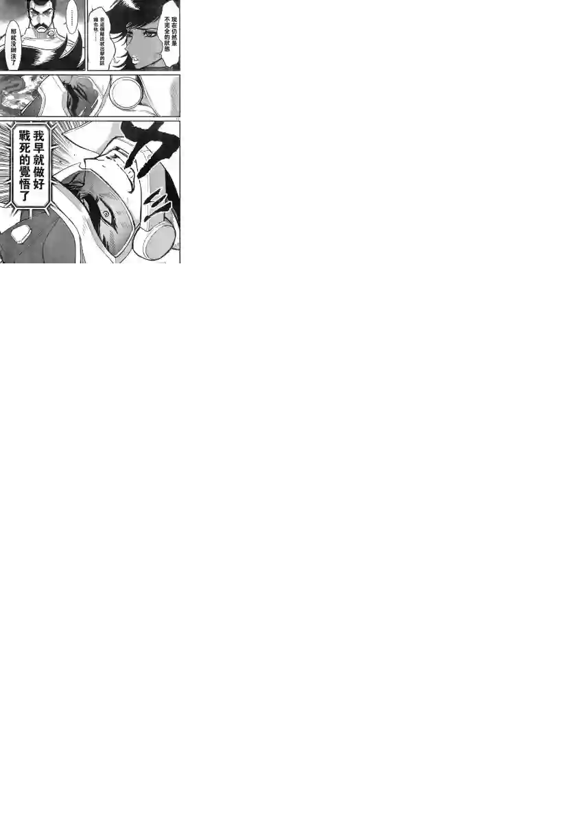 真魔神ZERO VS 暗黑大将军第07话