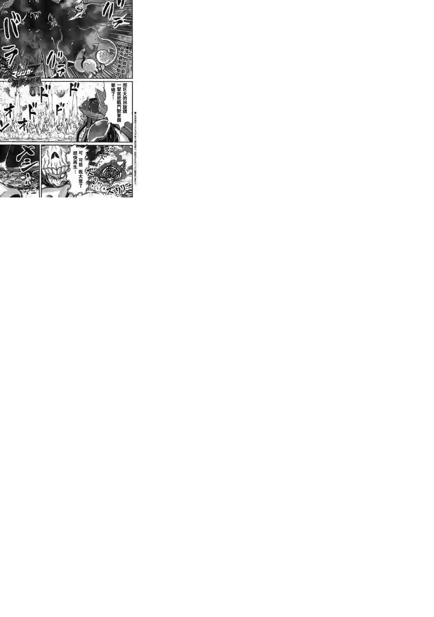 真魔神ZERO VS 暗黑大将军第08话