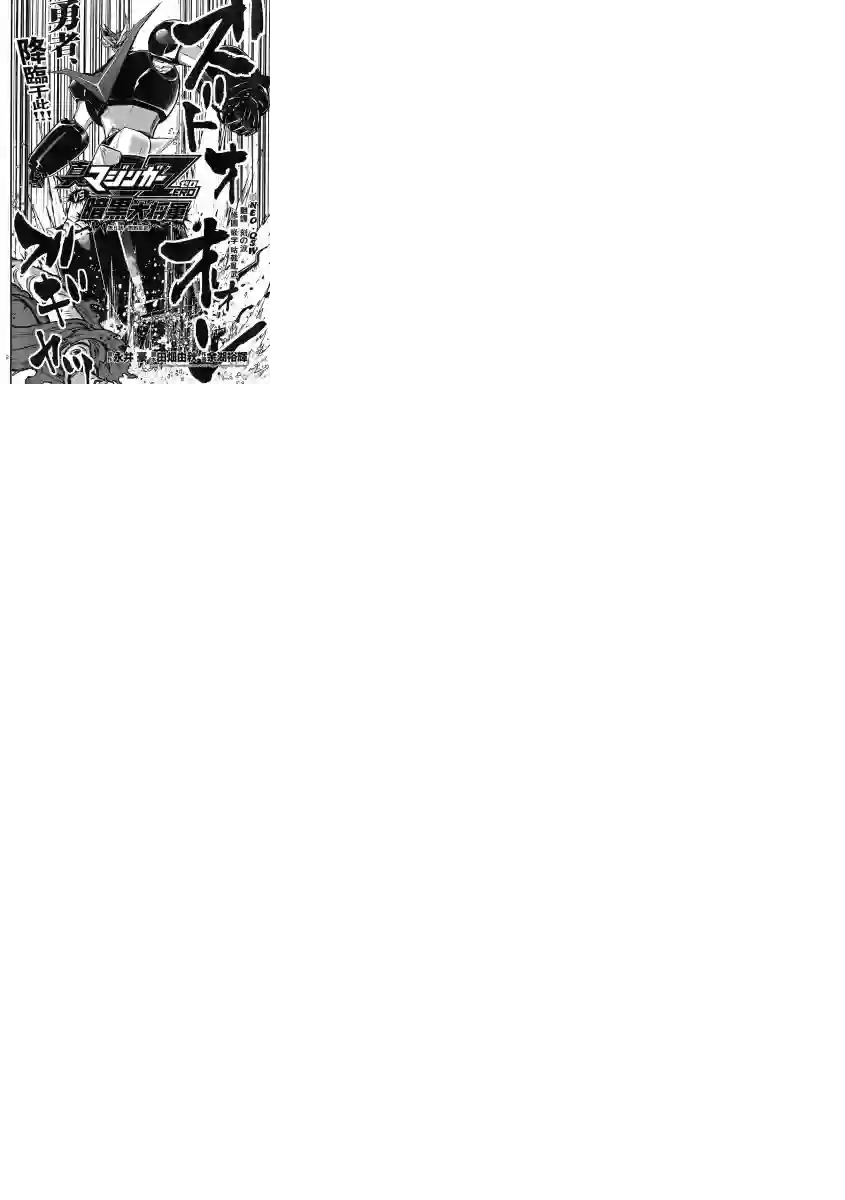 真魔神ZERO VS 暗黑大将军第08话