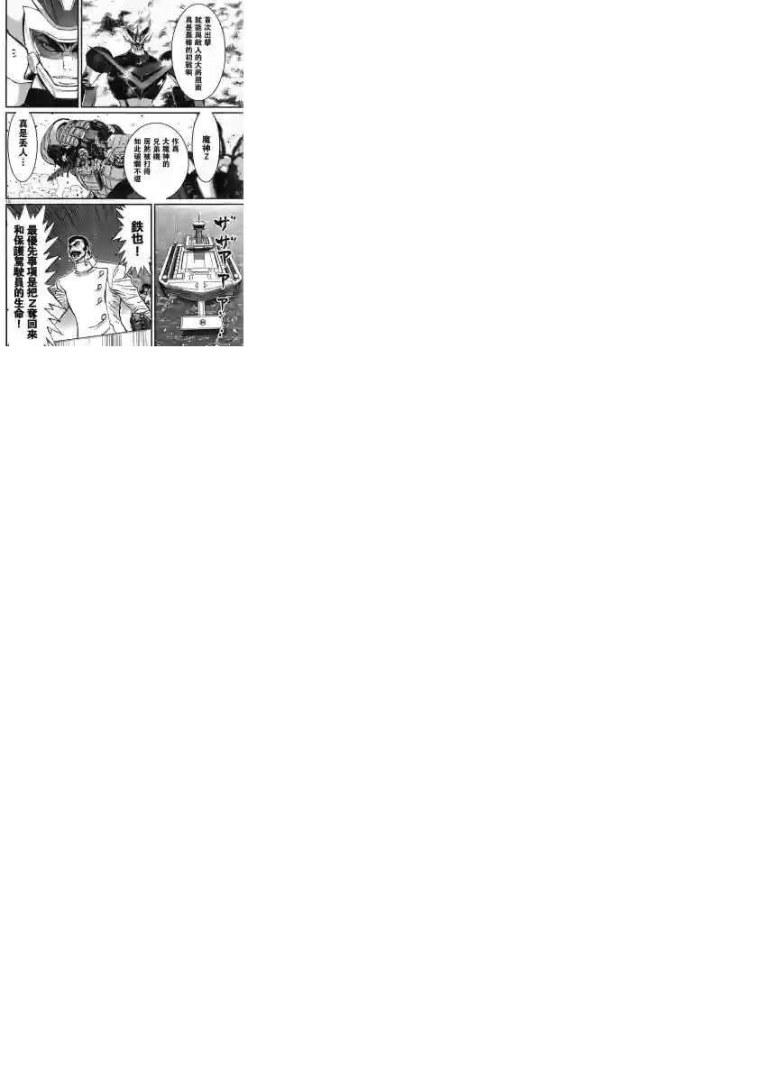 真魔神ZERO VS 暗黑大将军第08话
