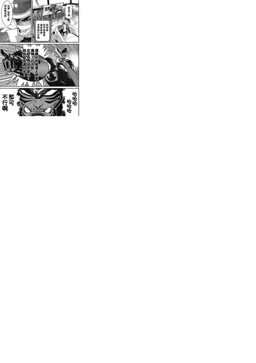 真魔神ZERO VS 暗黑大将军第08话