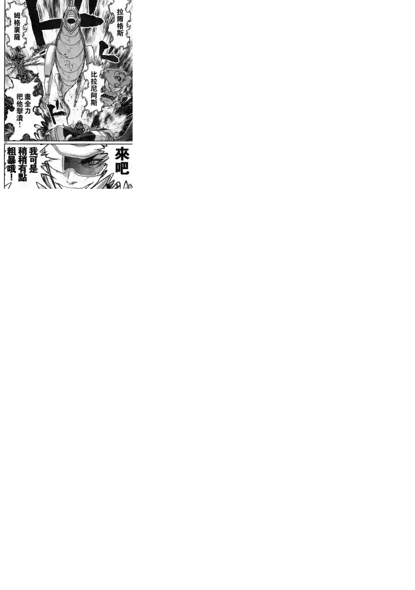 真魔神ZERO VS 暗黑大将军第08话