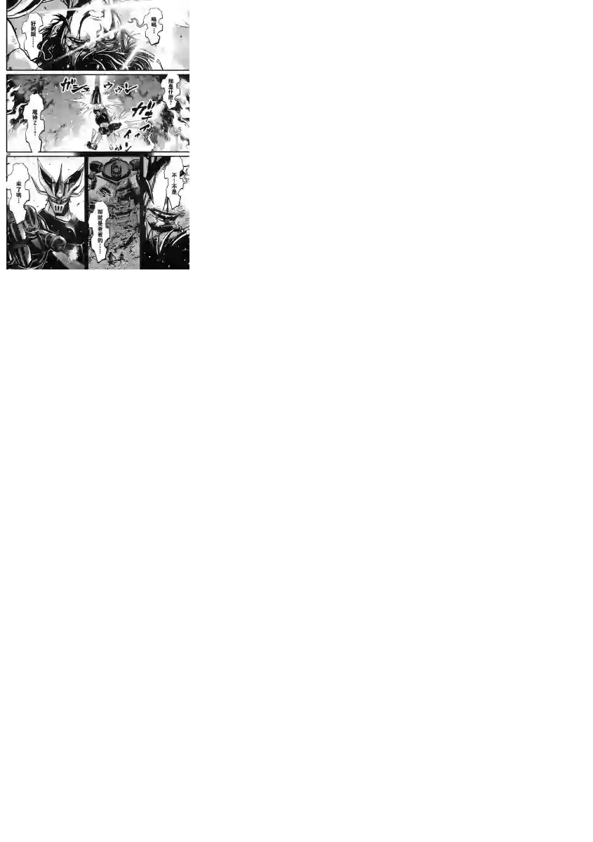 真魔神ZERO VS 暗黑大将军第08话