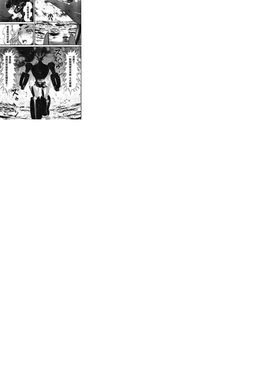 真魔神ZERO VS 暗黑大将军第08话