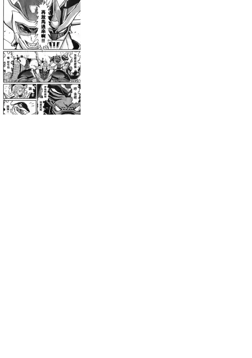 真魔神ZERO VS 暗黑大将军第08话