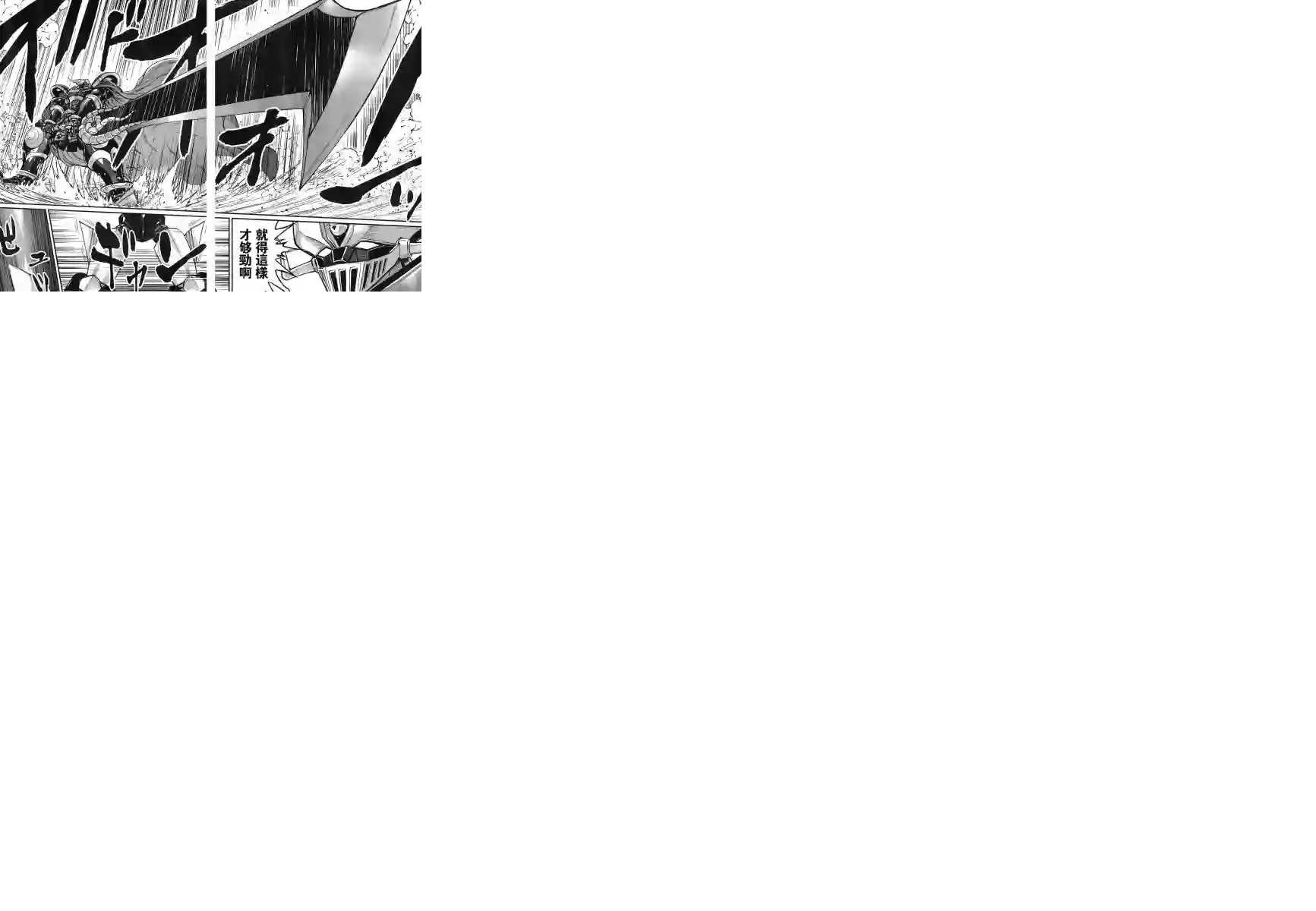 真魔神ZERO VS 暗黑大将军第08话
