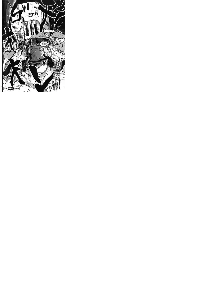 真魔神ZERO VS 暗黑大将军第08话