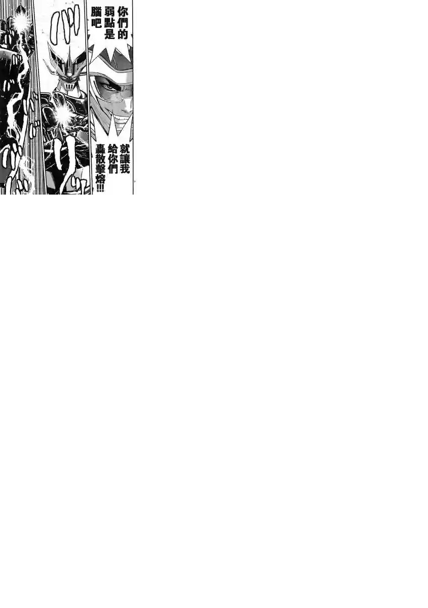 真魔神ZERO VS 暗黑大将军第08话