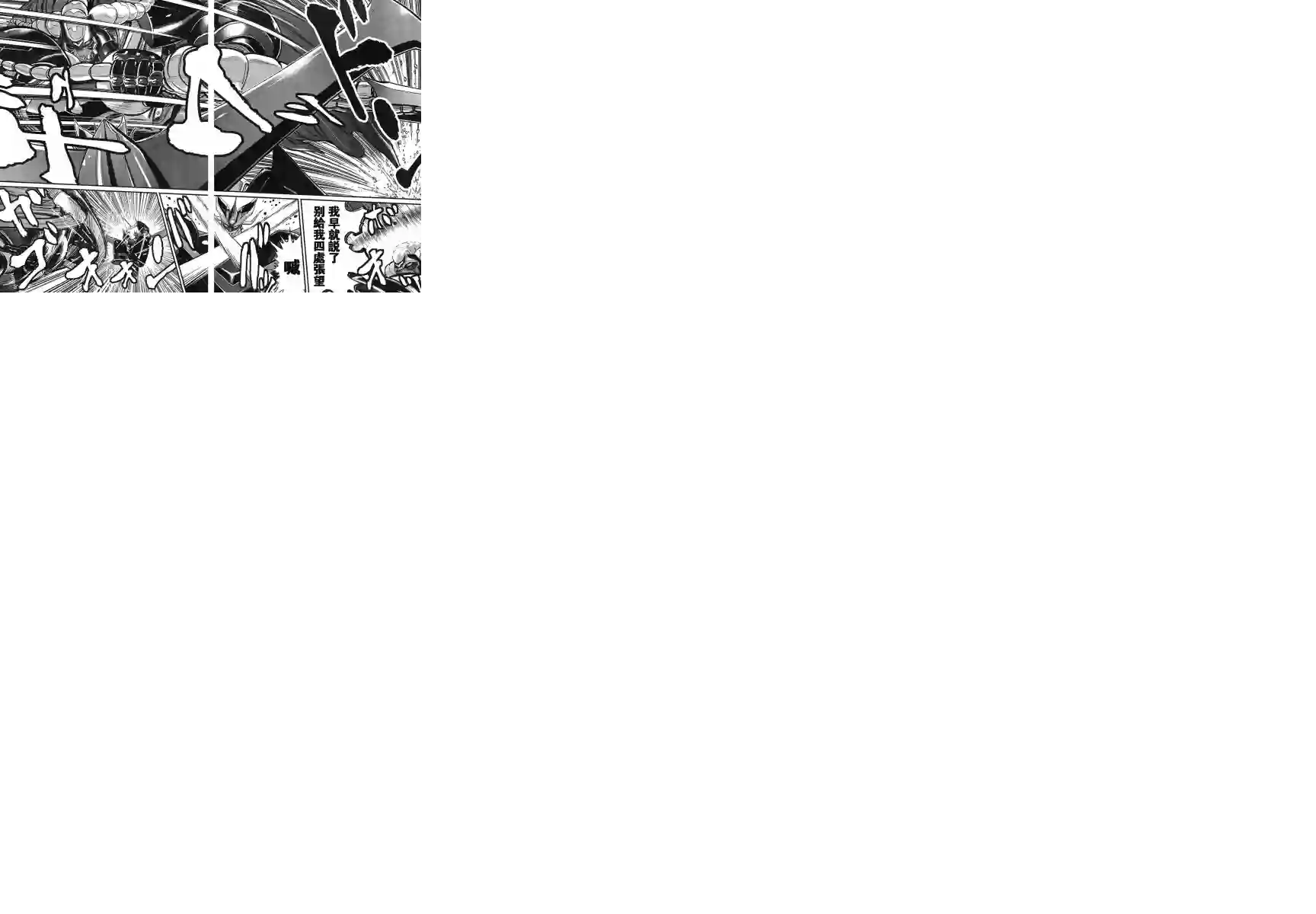 真魔神ZERO VS 暗黑大将军第09话