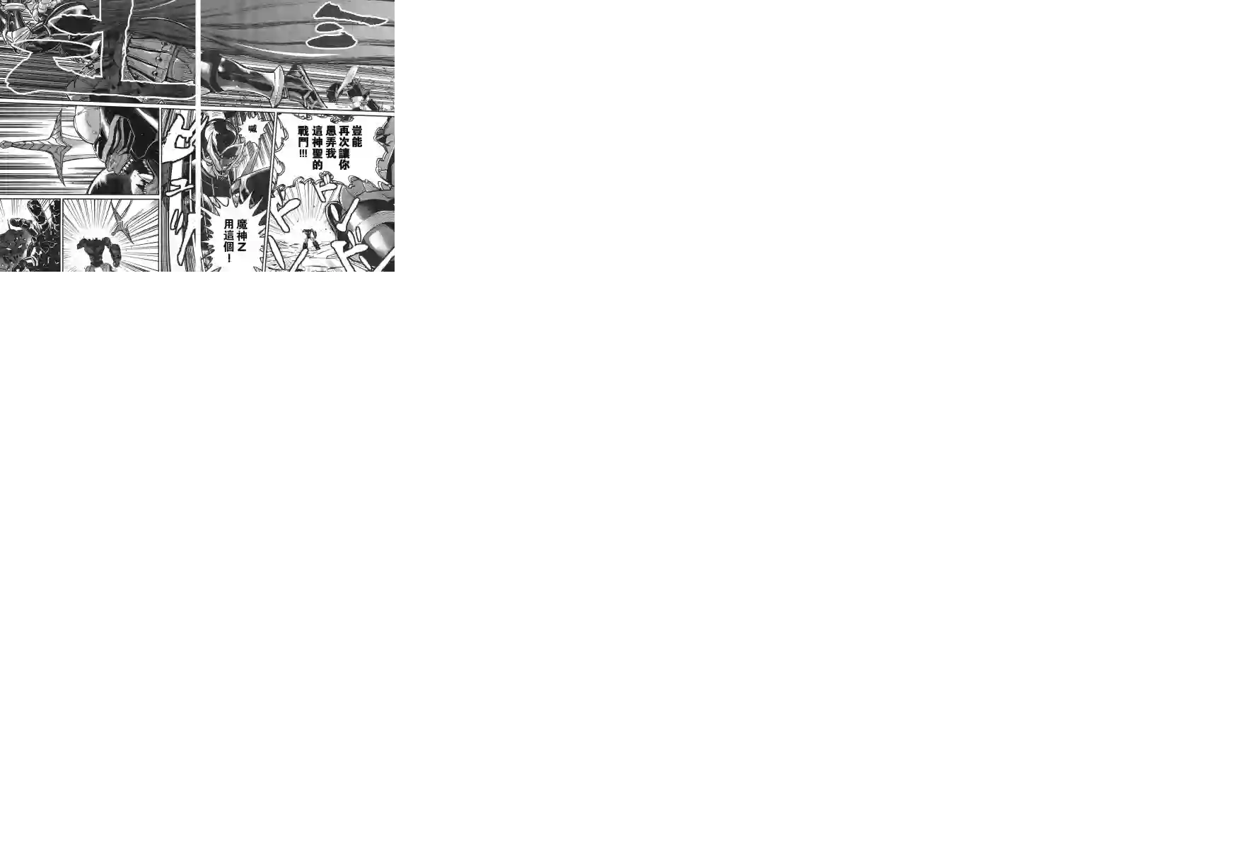 真魔神ZERO VS 暗黑大将军第09话