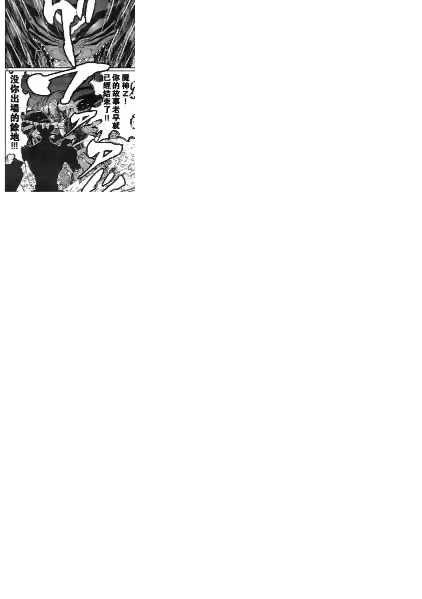 真魔神ZERO VS 暗黑大将军第09话