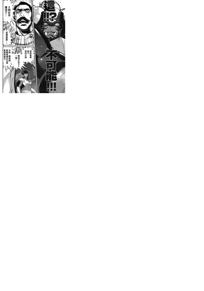 真魔神ZERO VS 暗黑大将军第09话