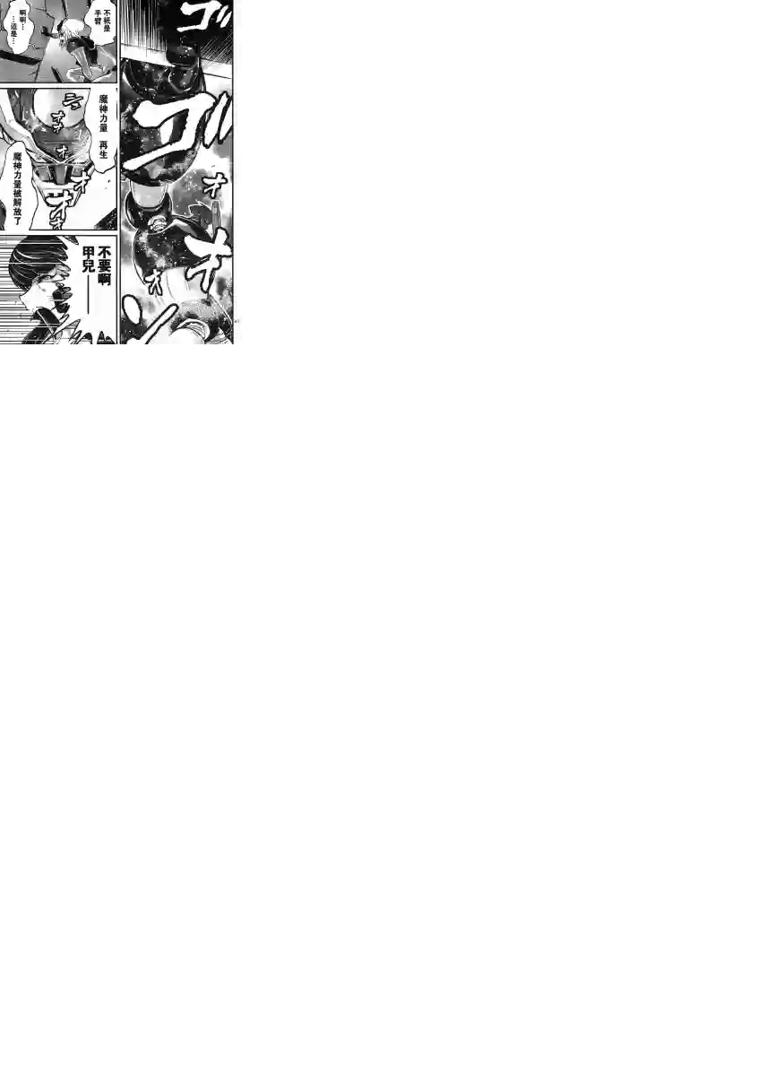 真魔神ZERO VS 暗黑大将军第09话