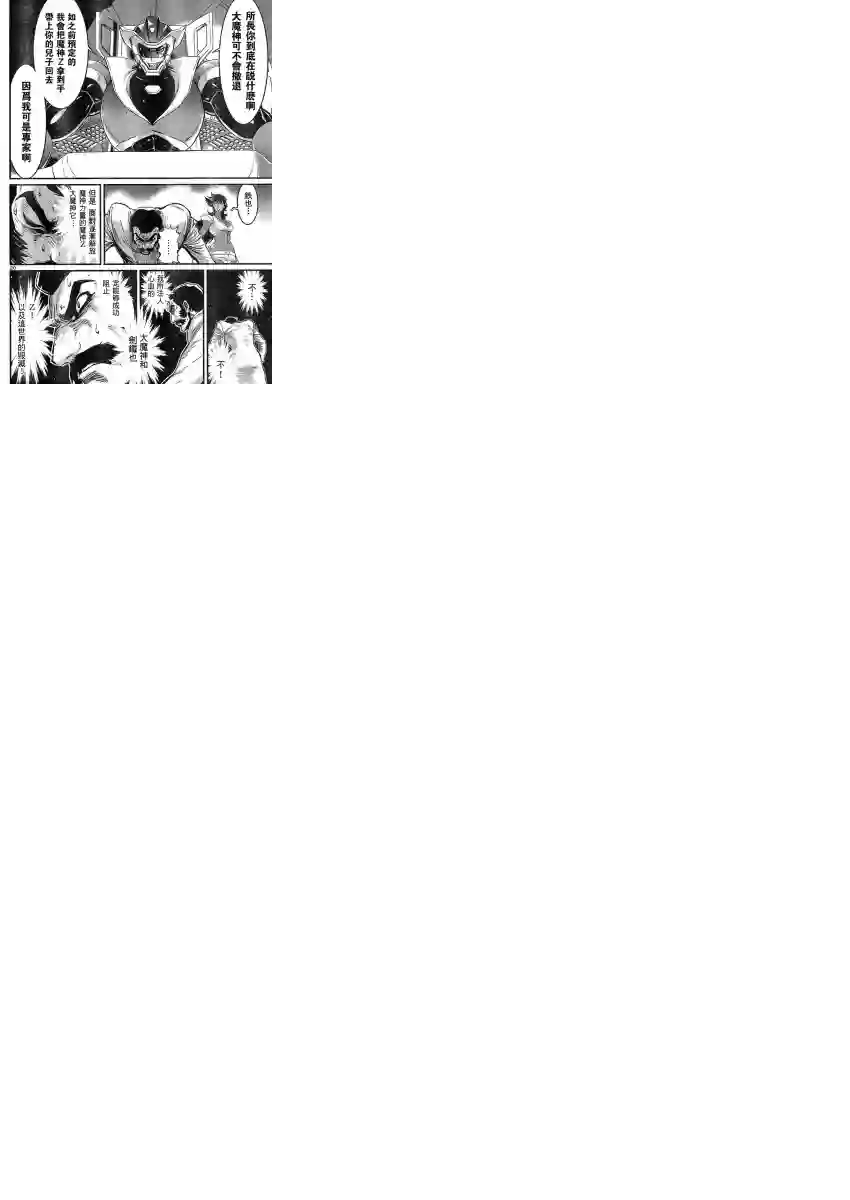 真魔神ZERO VS 暗黑大将军第10话