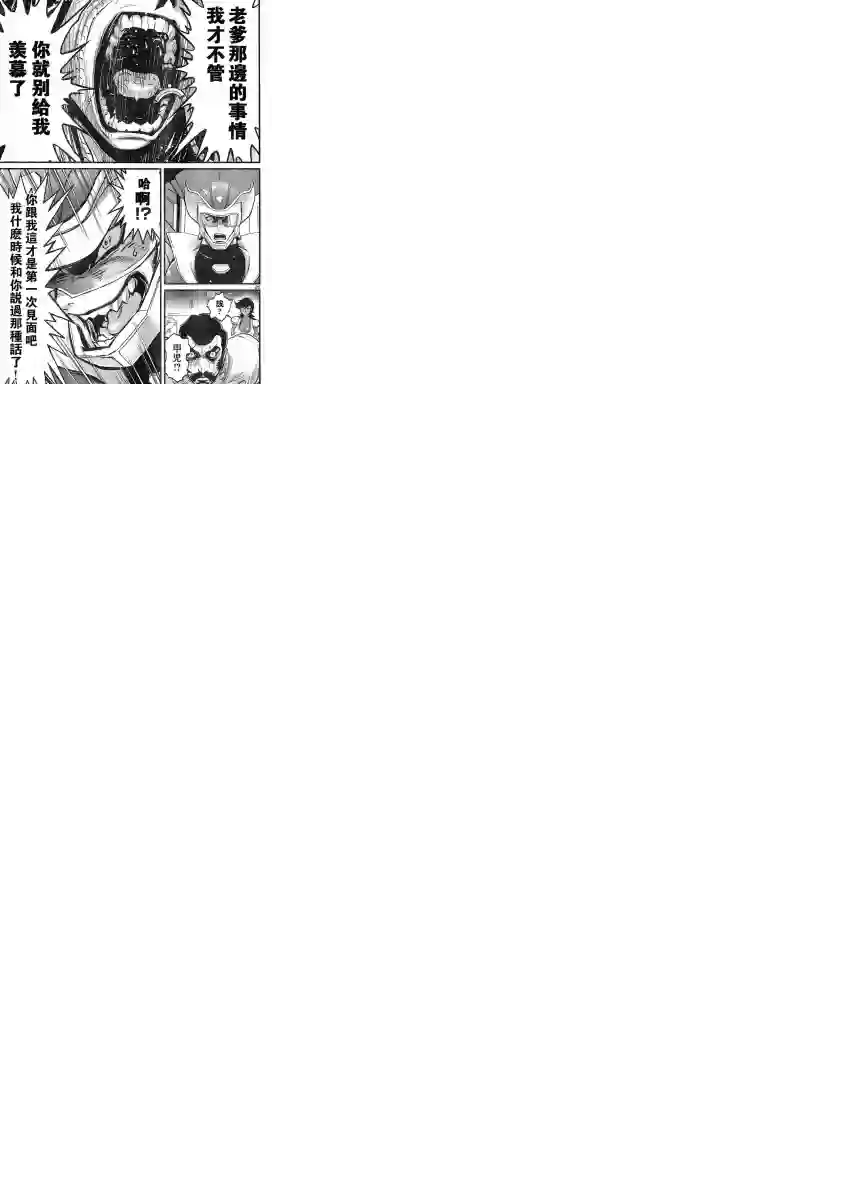 真魔神ZERO VS 暗黑大将军第10话
