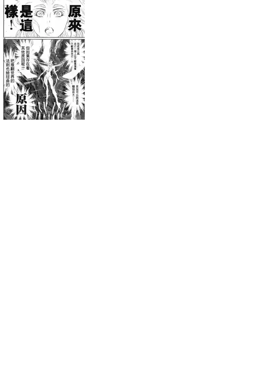 真魔神ZERO VS 暗黑大将军第10话