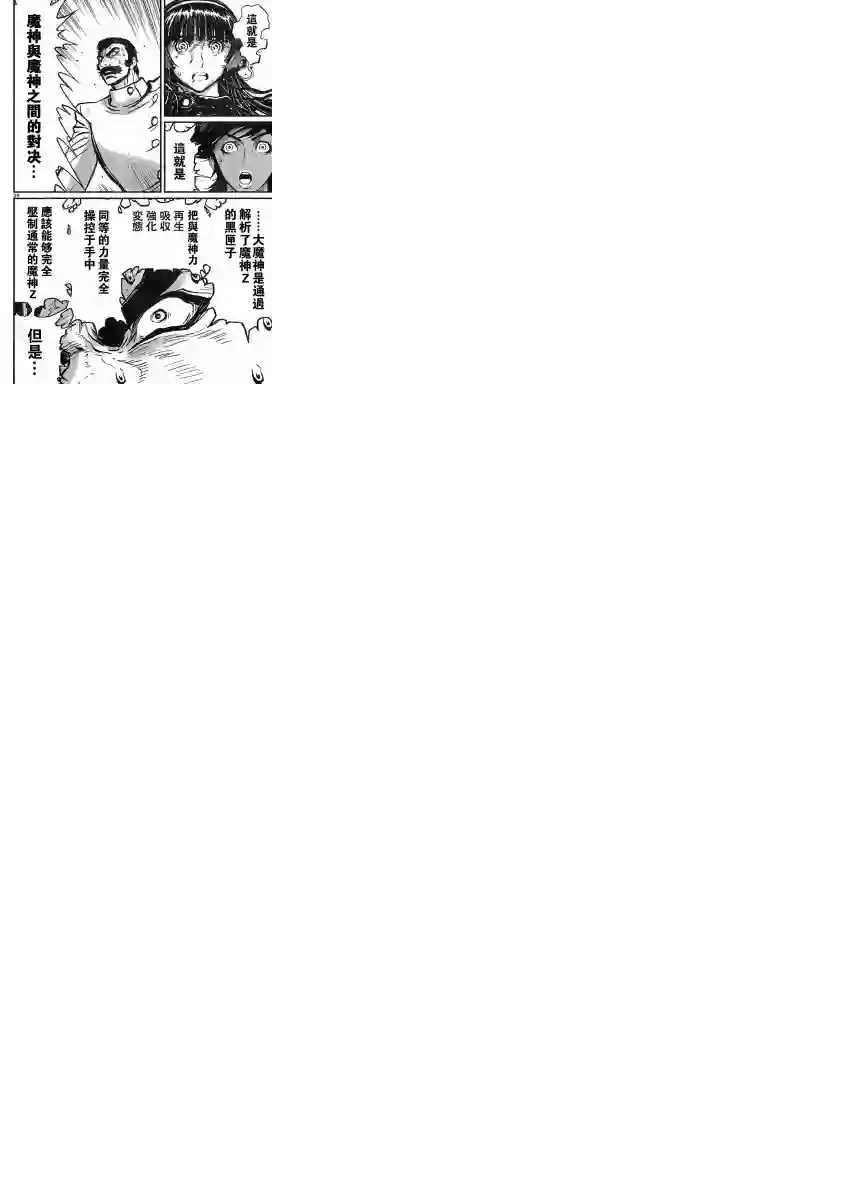 真魔神ZERO VS 暗黑大将军第10话