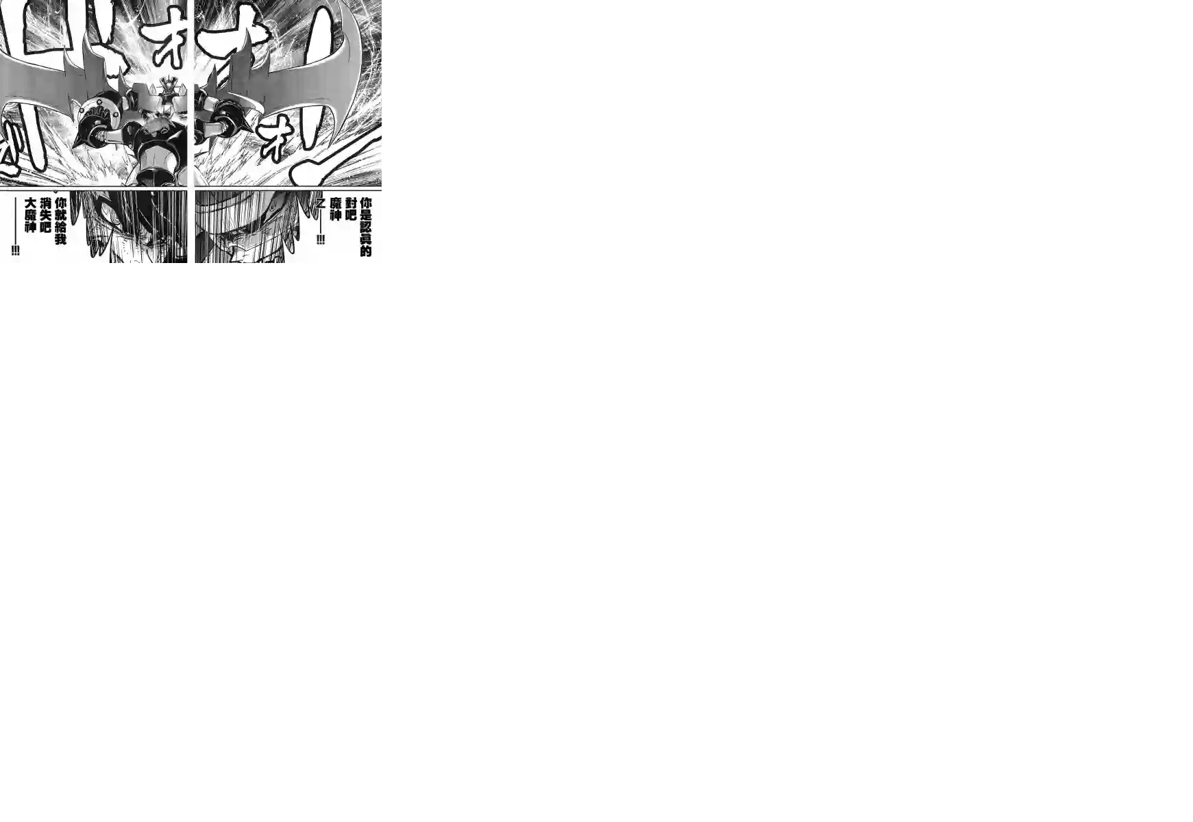 真魔神ZERO VS 暗黑大将军第10话