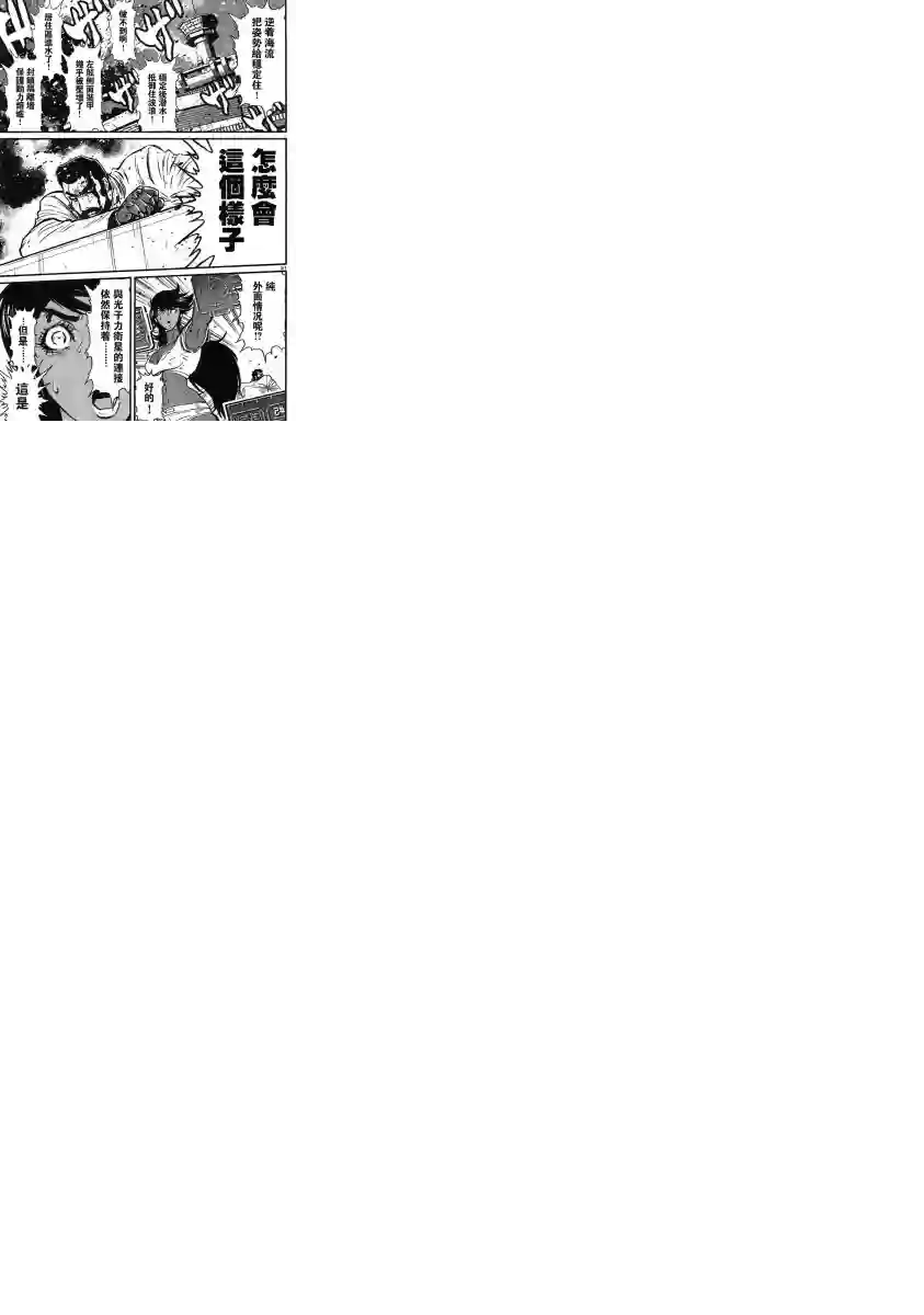 真魔神ZERO VS 暗黑大将军第11话