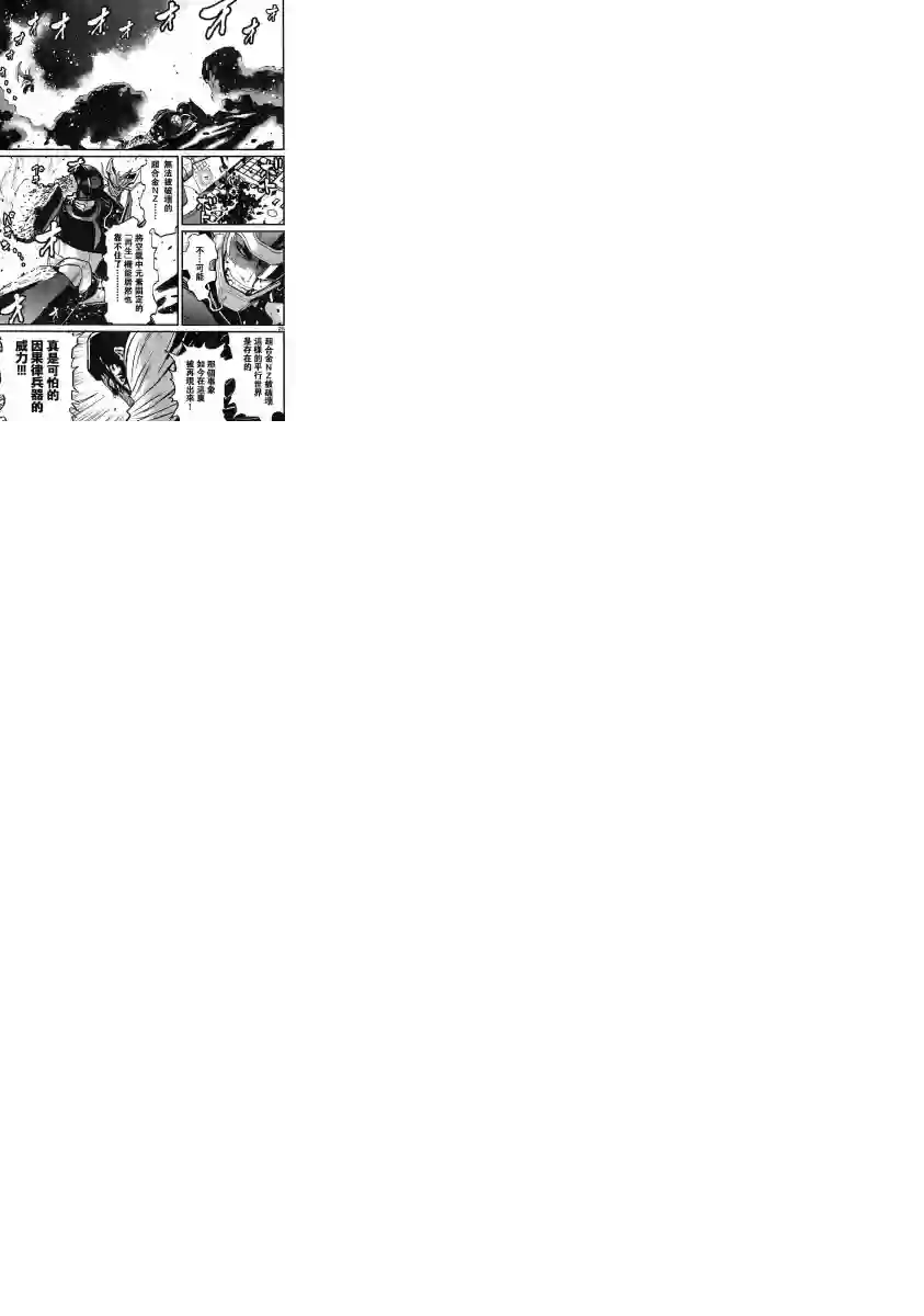 真魔神ZERO VS 暗黑大将军第11话