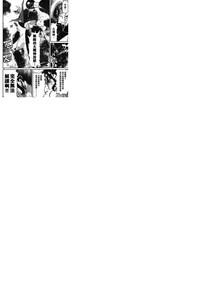 真魔神ZERO VS 暗黑大将军第11话