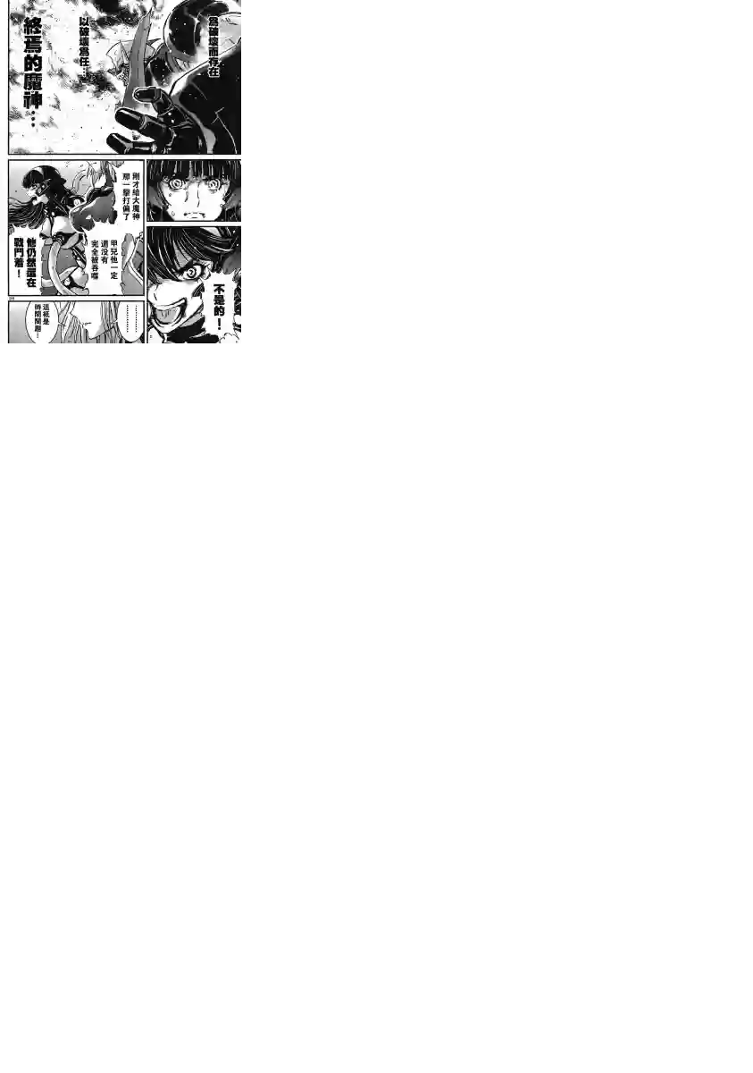 真魔神ZERO VS 暗黑大将军第11话