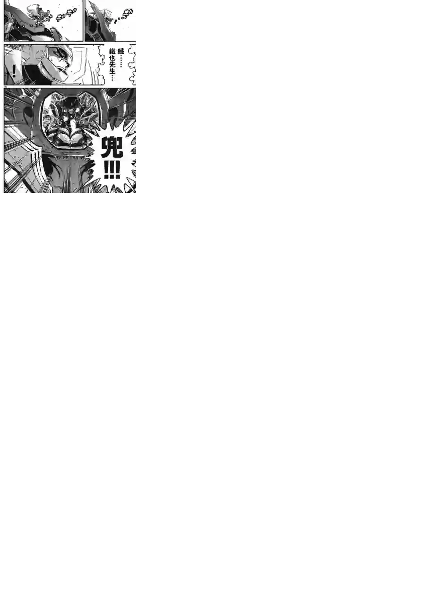 真魔神ZERO VS 暗黑大将军第11话
