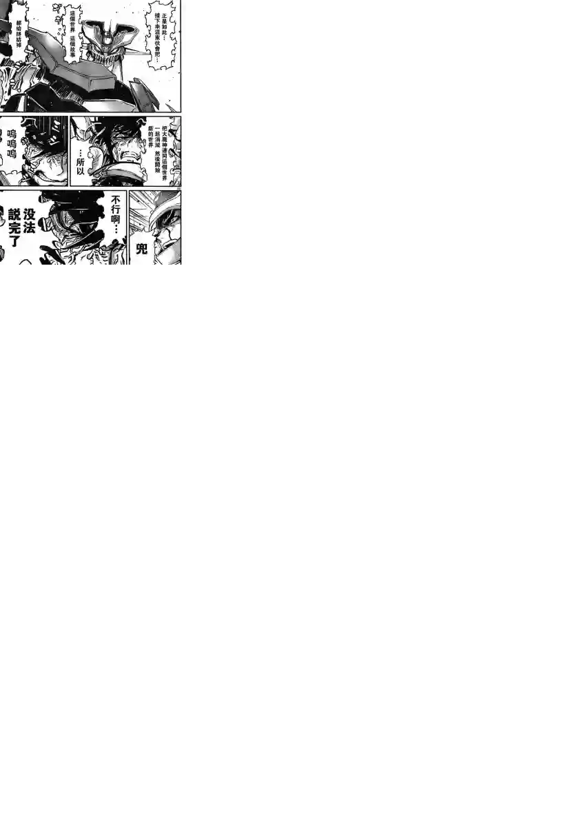 真魔神ZERO VS 暗黑大将军第11话