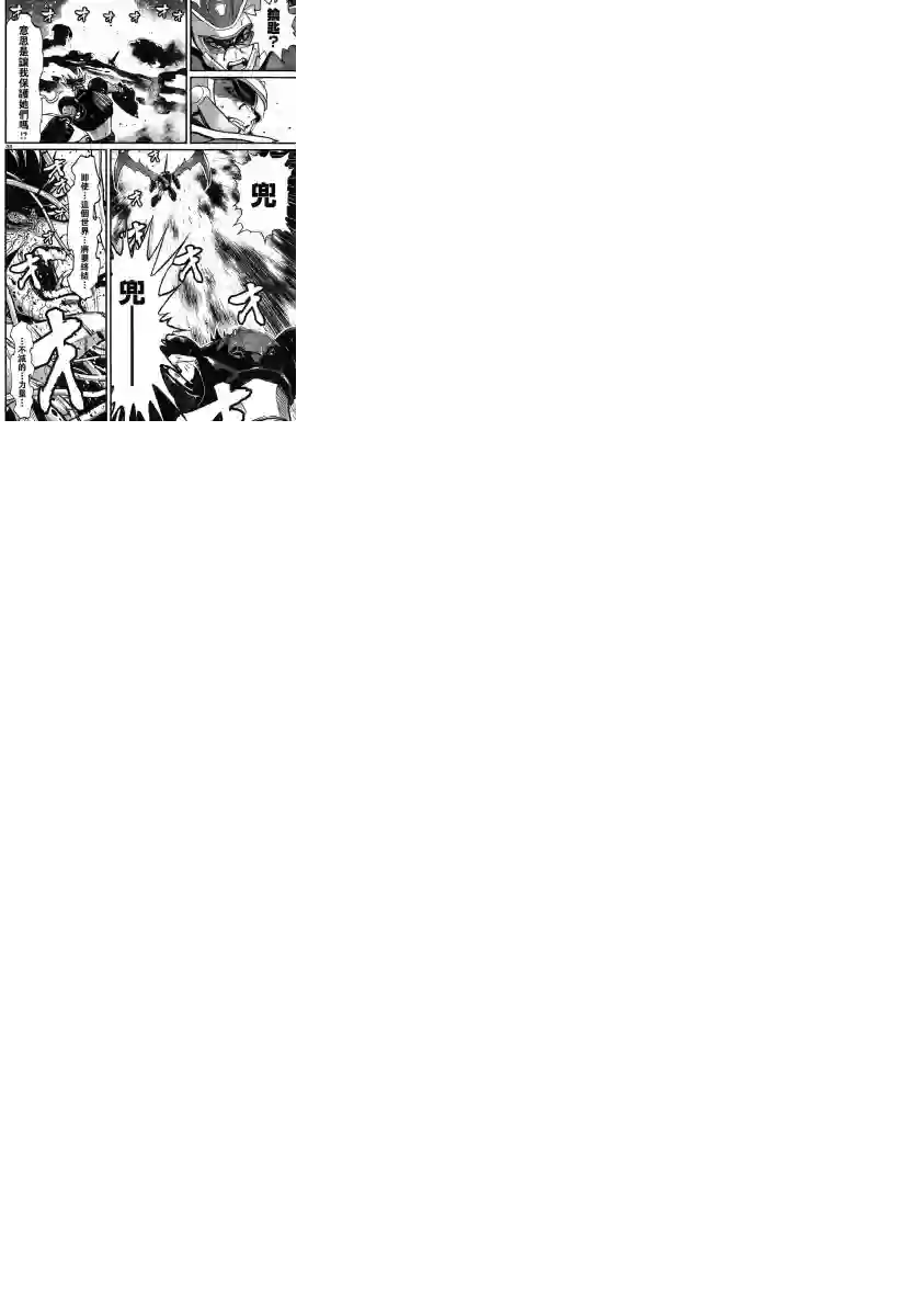 真魔神ZERO VS 暗黑大将军第11话