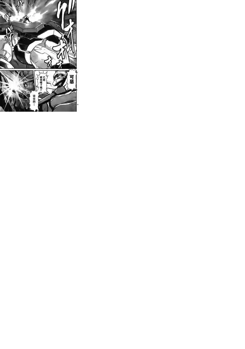 真魔神ZERO VS 暗黑大将军第11话