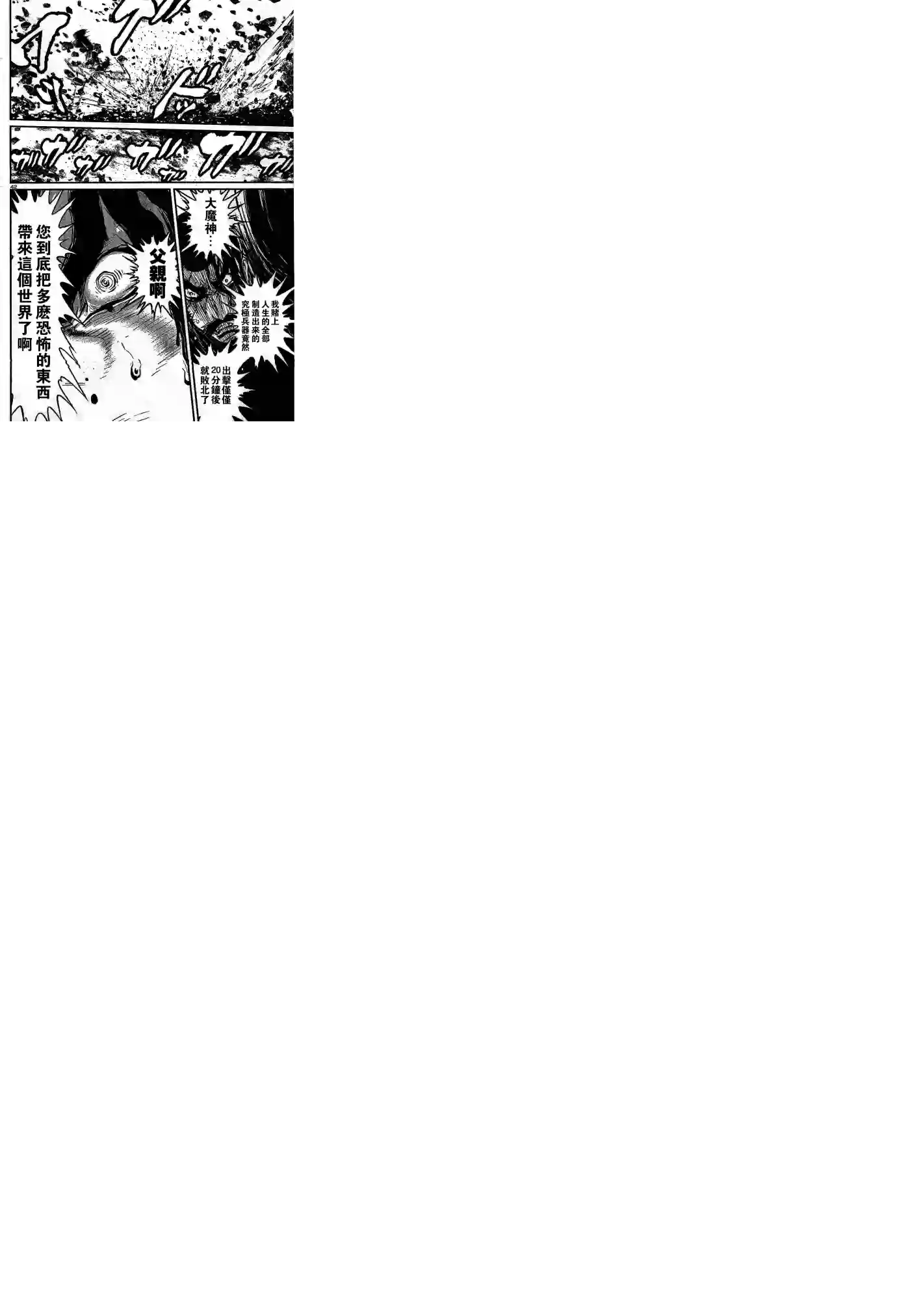 真魔神ZERO VS 暗黑大将军第11话
