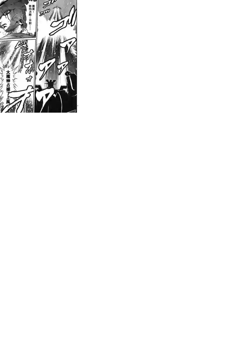 真魔神ZERO VS 暗黑大将军第11话