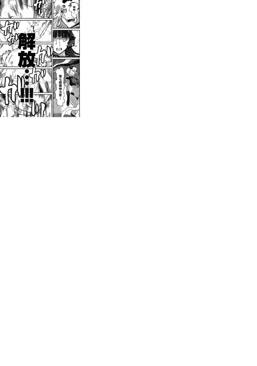 真魔神ZERO VS 暗黑大将军第11话