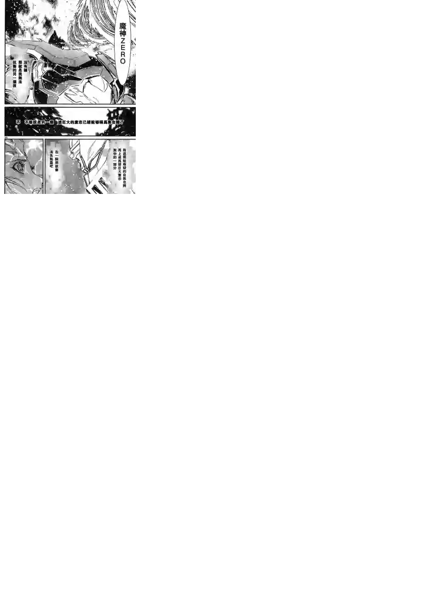 真魔神ZERO VS 暗黑大将军第12话