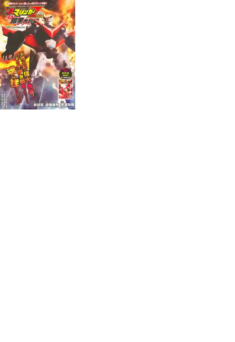 真魔神ZERO VS 暗黑大将军第13话